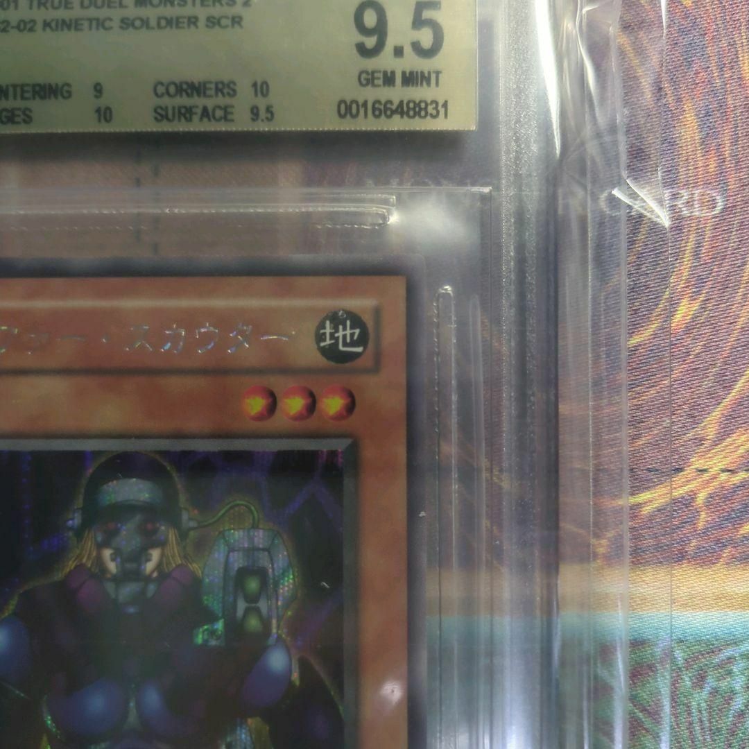 遊戯王　BGS9.5 サイファースカウター　シークレット　シク　希少　絶版　初期 エンタメ/ホビーのトレーディングカード(シングルカード)の商品写真