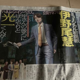 ヘイセイジャンプ(Hey! Say! JUMP)の伊野尾慧　新聞記事切り抜き(印刷物)