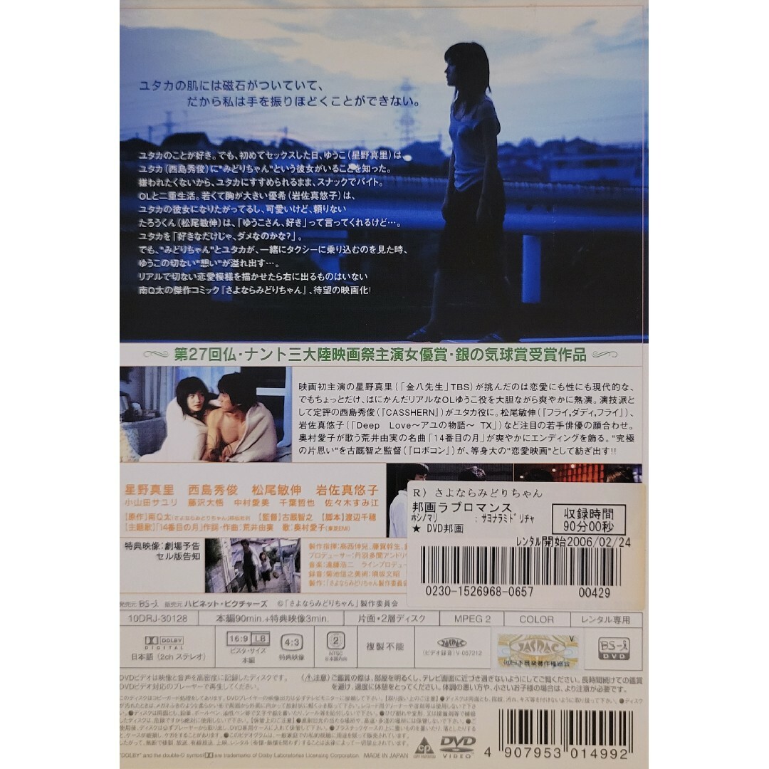 中古DVD さよならみどりちゃん エンタメ/ホビーのDVD/ブルーレイ(日本映画)の商品写真