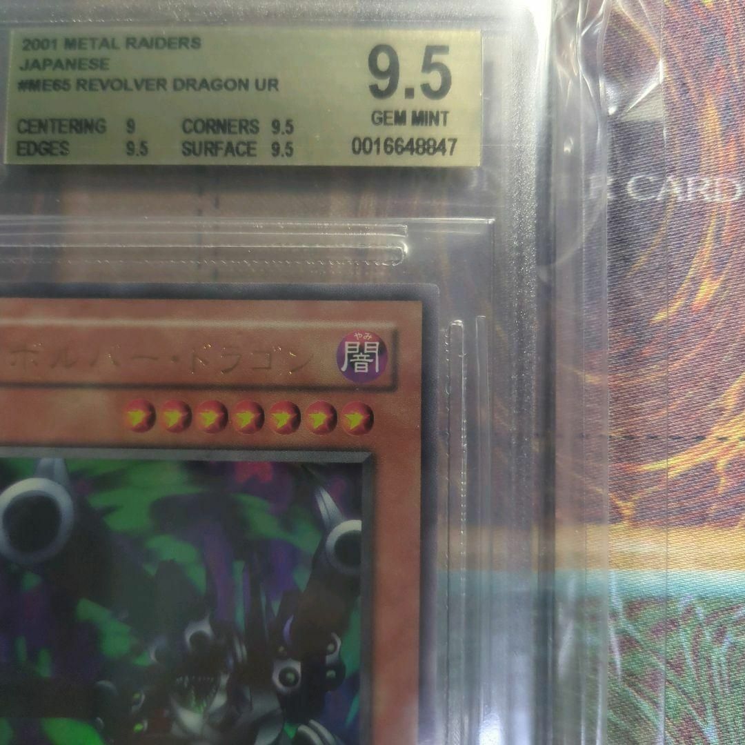 遊戯王　BGS9.5 リボルバードラゴン　ME 鋼鉄の襲撃者　希少　絶版　2期 エンタメ/ホビーのトレーディングカード(シングルカード)の商品写真