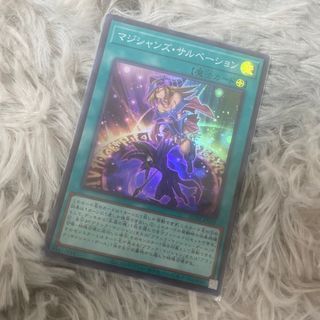 ユウギオウ(遊戯王)のマジシャンズ・サルベーション(キャラクターグッズ)