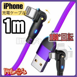 iPhone ライトニング ケーブル 180°回転2.4A 1m 1本 パープル(映像用ケーブル)