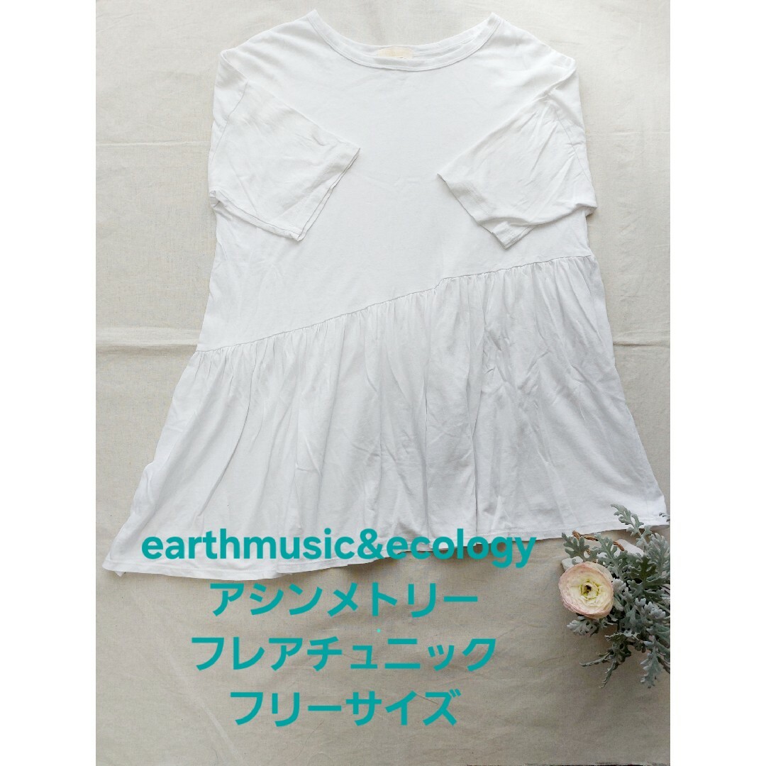 earth music & ecology(アースミュージックアンドエコロジー)のearthmusic&ecology 　アシンメトリー　フレアチュニック　(F) レディースのトップス(チュニック)の商品写真