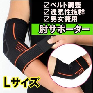 肘 サポーター スポーツ 補助ベルト付き テニス肘 ゴルフ 野球 スポーツ ひじ(日用品/生活雑貨)