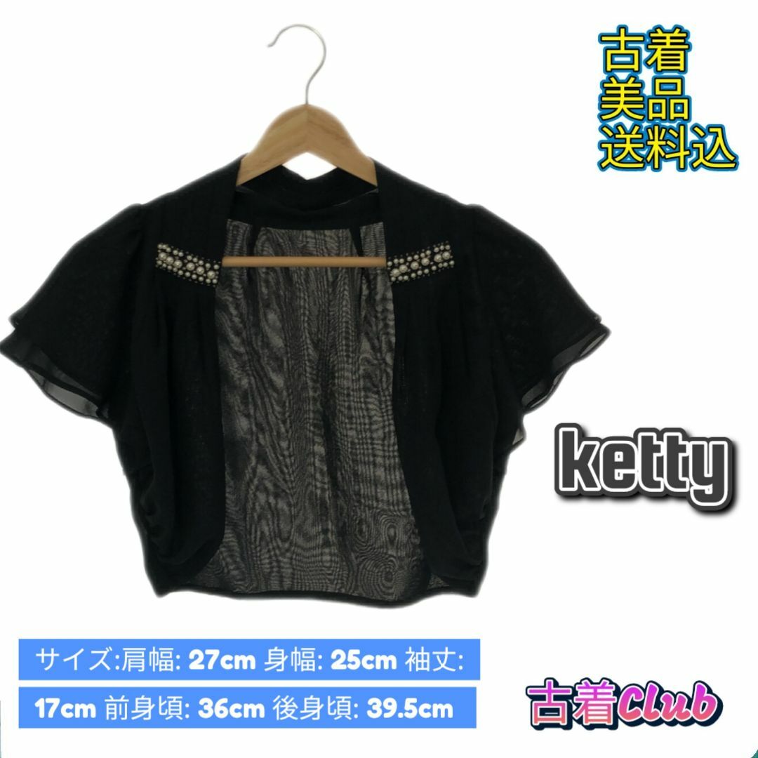 ketty(ケティ)のケティ トップス ボレロ ビジュー付き おしゃれ 半袖レディース ブラック レディースのトップス(ボレロ)の商品写真