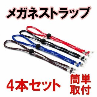 メガネ ストラップ スポーツ スポーツバンド メガネバンド メガネチェーン 紐(日用品/生活雑貨)