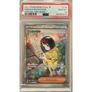 ポケモン(ポケモン)の【PSA10】エリカの招待 SAR 206/165(シングルカード)