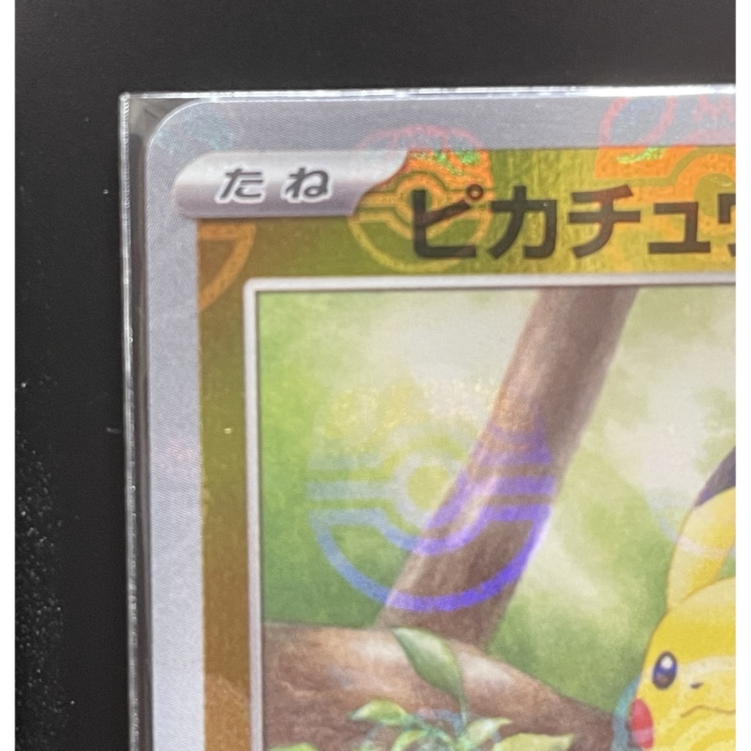 ピカチュウ マスターボールミラー 151 ピカチュウ マスターボールミラー 151