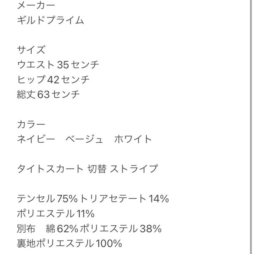 GUILD PRIME(ギルドプライム)のギルドプライム　タイトスカート　S　ネイビー　ベージュ　切替　ストライプ レディースのスカート(ひざ丈スカート)の商品写真