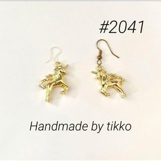 ハンドメイドピアス #2041 ユニコーン(ピアス)