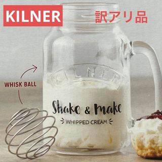 キルナー シェイク&メイク ホイップクリーム 540ml 訳アリ品 フタに凹み(調理道具/製菓道具)