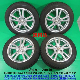 ダンロップ(DUNLOP)の良品 プジョー208 195/55R16 2021-2022年バリ山スタッドレス(タイヤ・ホイールセット)