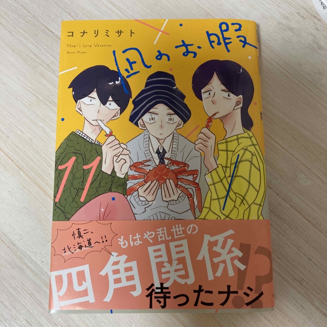 凪のお暇 エンタメ/ホビーの漫画(女性漫画)の商品写真