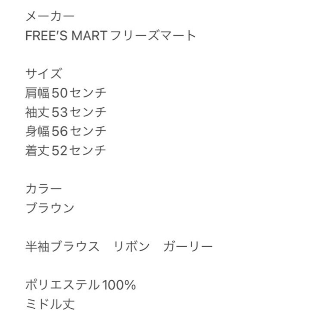 FREE'S MART(フリーズマート)のフリーズマート　長袖ブラウス　F　ブラウン　リボン　ガーリー　ポリ100% レディースのトップス(シャツ/ブラウス(長袖/七分))の商品写真