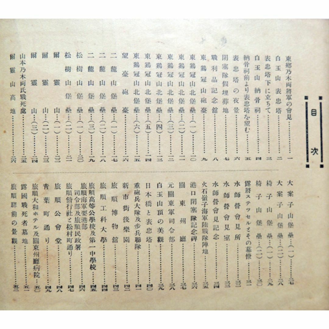 戦前写真帖 ● 旅順の戦績 ●鳥観図 白玉山 東鶏冠山 二龍山 爾霊山 大案子山 エンタメ/ホビーのコレクション(印刷物)の商品写真