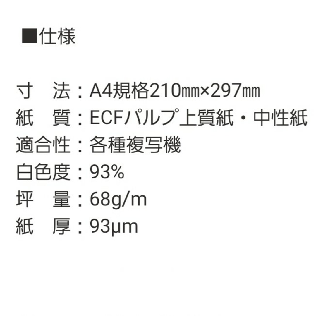 コピー用紙 ・ A4 ・ 200枚 エンタメ/ホビーのエンタメ その他(その他)の商品写真