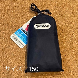 アウトドアプロダクツ(OUTDOOR PRODUCTS)の【新品未使用】 OUTDOOR PRODUCTS レインパーカー 150(その他)