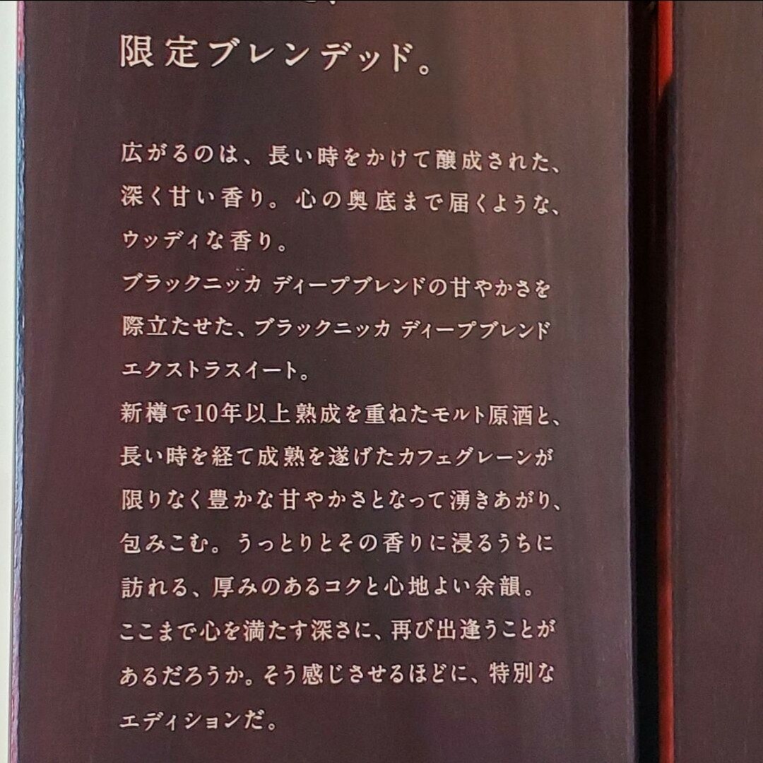 ニッカウヰスキー(ニッカウイスキー)のブラックニッカ エクストラスイート 化粧箱付 未開栓 2本 ニッカウヰスキー 食品/飲料/酒の酒(ウイスキー)の商品写真