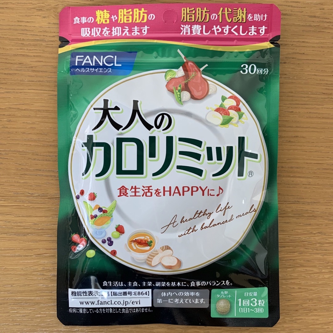 FANCL(ファンケル)のファンケル 大人のカロリミット 30回分 1袋 コスメ/美容のダイエット(ダイエット食品)の商品写真