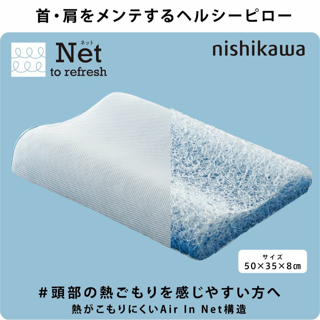 nishikawa  西川  枕 ヘルシーピロー 洗える 空気層で ムレを軽減  インテリア/住まい/日用品の寝具(枕)の商品写真