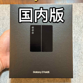 ギャラクシー(Galaxy)の美品 Galaxy Z Fold5 ブラック 512GB SCG22 SIMフリ(スマートフォン本体)