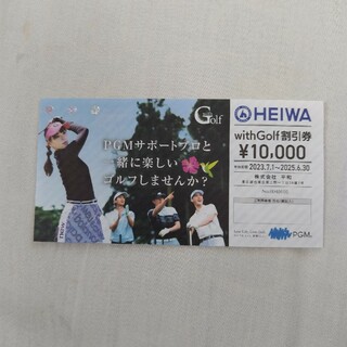 PGM withGolf割引券　10000円割引(ゴルフ)