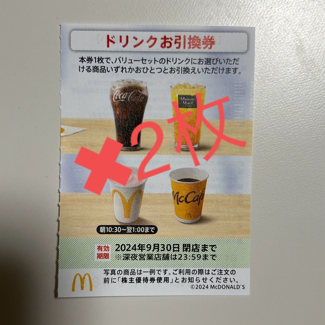 マクドナルド　ドリンク券 チケットの優待券/割引券(フード/ドリンク券)の商品写真