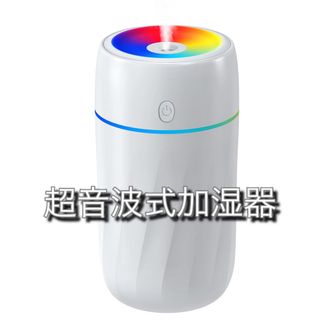 卓上 加湿器 小型 300mL 静音 超音波式 車用加湿器 USB給電式(加湿器/除湿機)