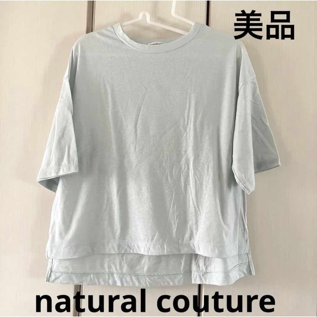 natural couture(ナチュラルクチュール)の美品☆ナチュラルクチュール　ゆったりT レディースのトップス(カットソー(半袖/袖なし))の商品写真