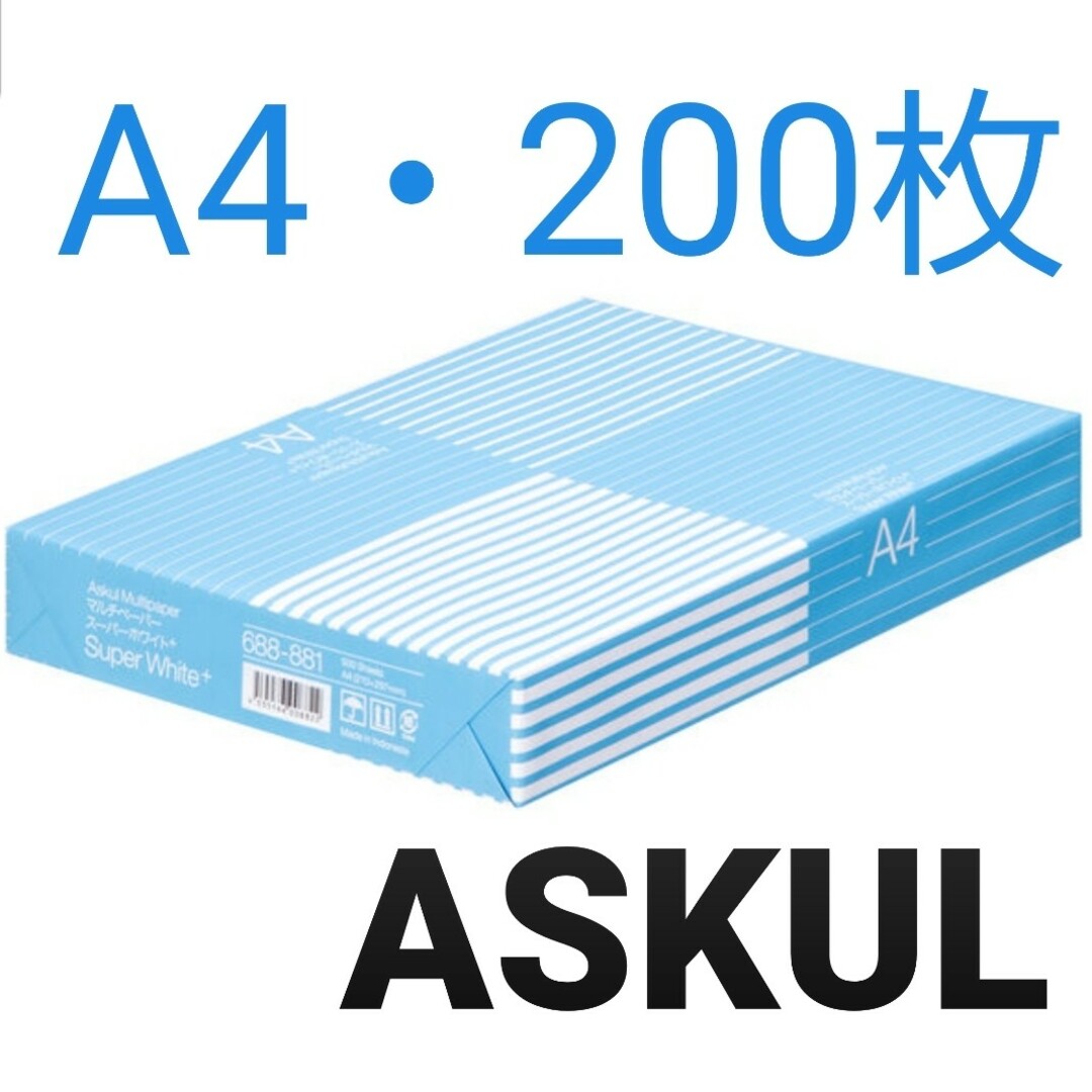 ASKUL(アスクル)の【アスクル】コピー用紙・A4・200枚・即購入大歓迎！ インテリア/住まい/日用品のオフィス用品(オフィス用品一般)の商品写真