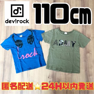 デビロック(devirock)の110 半袖　Tシャツ　デビロック　子どもTシャツ　子ども半袖　男の子　女の子(Tシャツ/カットソー)