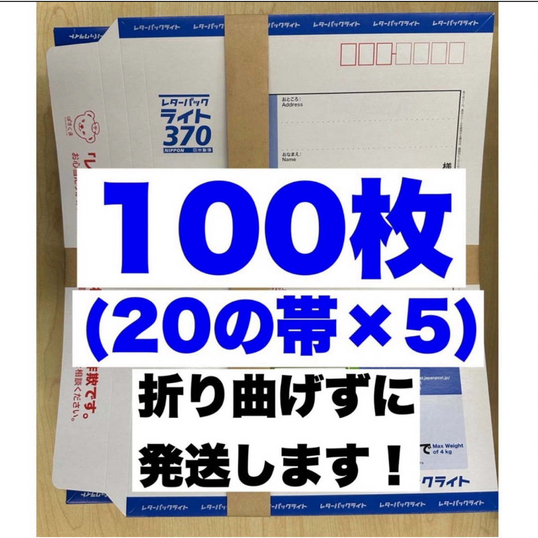 レターパックライト100枚 インテリア/住まい/日用品のオフィス用品(オフィス用品一般)の商品写真