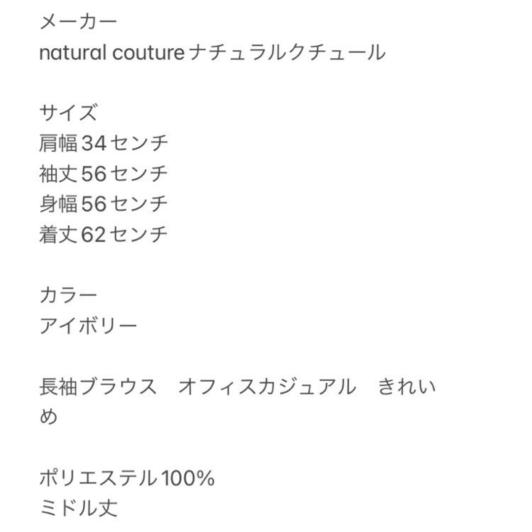 natural couture(ナチュラルクチュール)のナチュラルクチュール　長袖ブラウス　F　アイボリー　オフィスカジュアル　きれいめ レディースのトップス(シャツ/ブラウス(長袖/七分))の商品写真