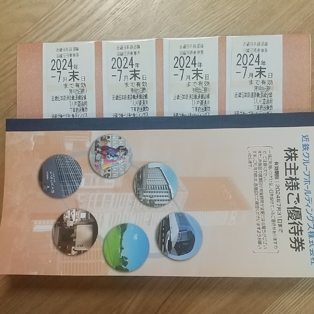 【 近畿日本鉄道 】近鉄株主優待乗車券4枚★優待券冊子 チケットの乗車券/交通券(鉄道乗車券)の商品写真