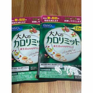 ファンケル(FANCL)のファンケル  大人のカロリミット  14回分×2袋(ダイエット食品)