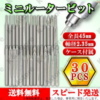 ダイヤモンドビット 2.35㎜ 超硬バー ミニルーター DIY 工具 彫刻ツール(工具/メンテナンス)