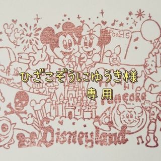 消しゴムはんこ★ひざこぞうにゆうき様専用(はんこ)