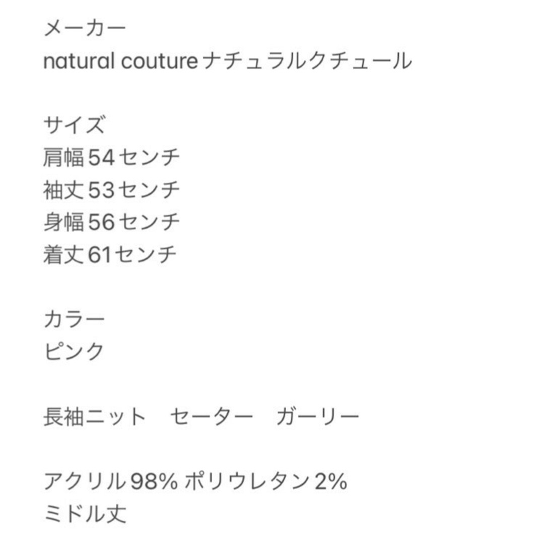 natural couture(ナチュラルクチュール)のナチュラルクチュール　長袖ニット　F　ピンク　セーター　ガーリー　アクリル レディースのトップス(ニット/セーター)の商品写真