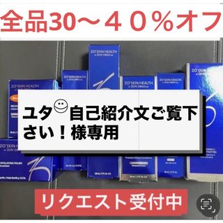 ユタ⌣̈⃝自己紹介文ご覧下さい！様専用  ジェントルクレンザー(洗顔料)