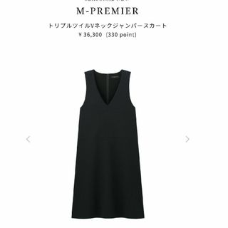 M-premier - 5/6迄の出品　M-PREMIER トリプルツイルフレアジャンパースカート