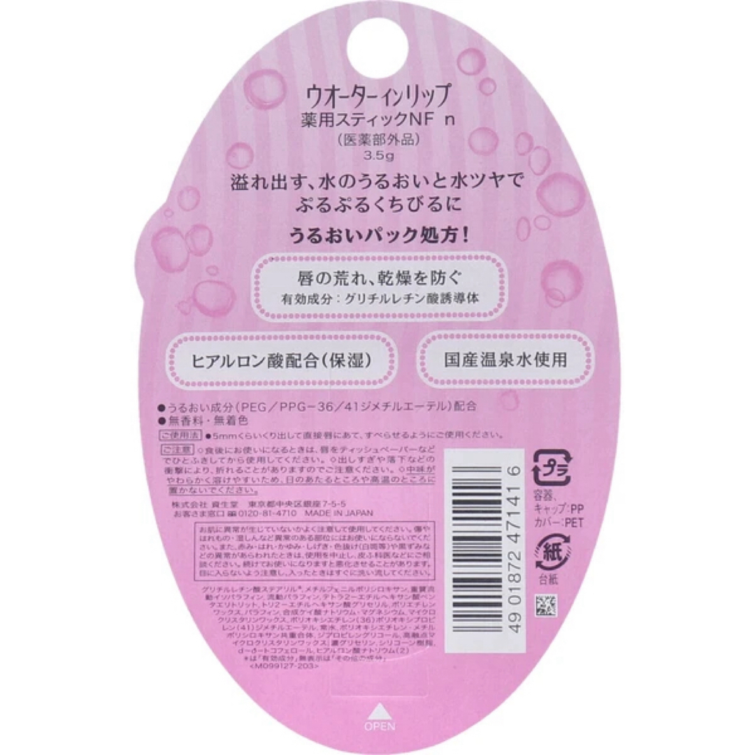 SHISEIDO (資生堂)(シセイドウ)のウオーターインリップ薬用スティックNF n ナチュラルケア 無香料無着色3.5g コスメ/美容のスキンケア/基礎化粧品(リップケア/リップクリーム)の商品写真