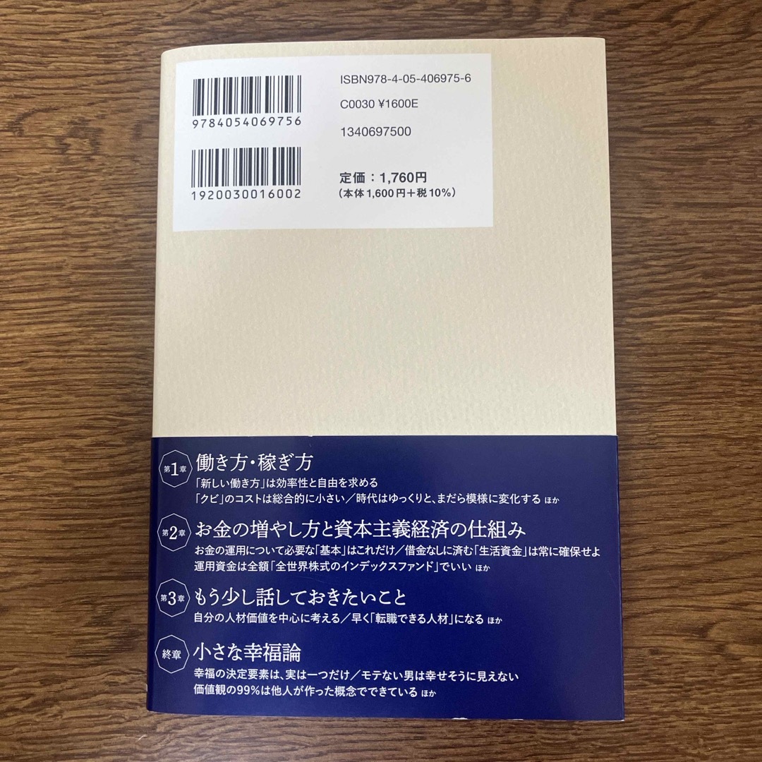 経済評論家の父から息子への手紙 エンタメ/ホビーの本(ビジネス/経済)の商品写真