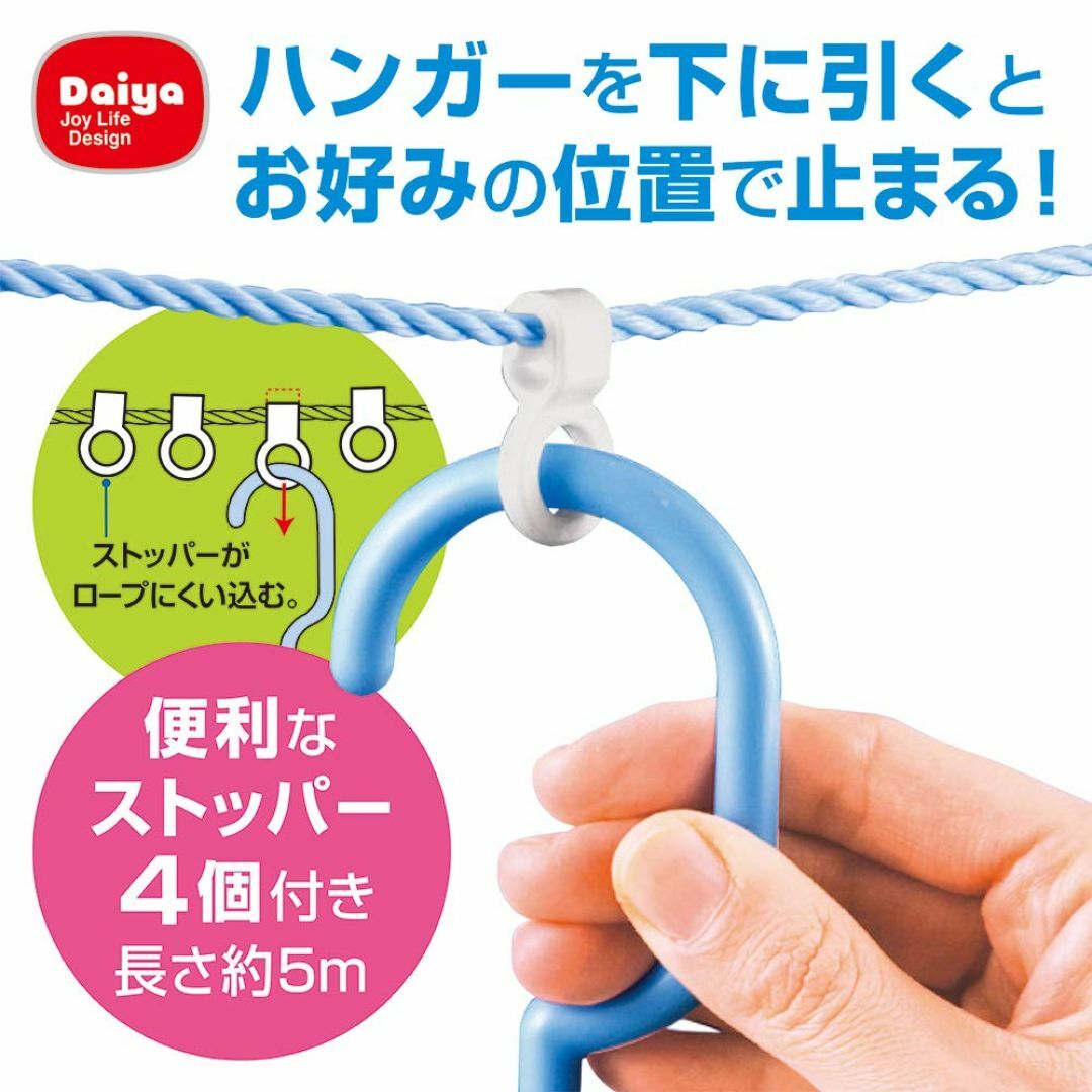 ダイヤ (Daiya) 洗濯 物干し ロープ 約5ｍ ハンガーストップ 好みの場 その他のその他(その他)の商品写真