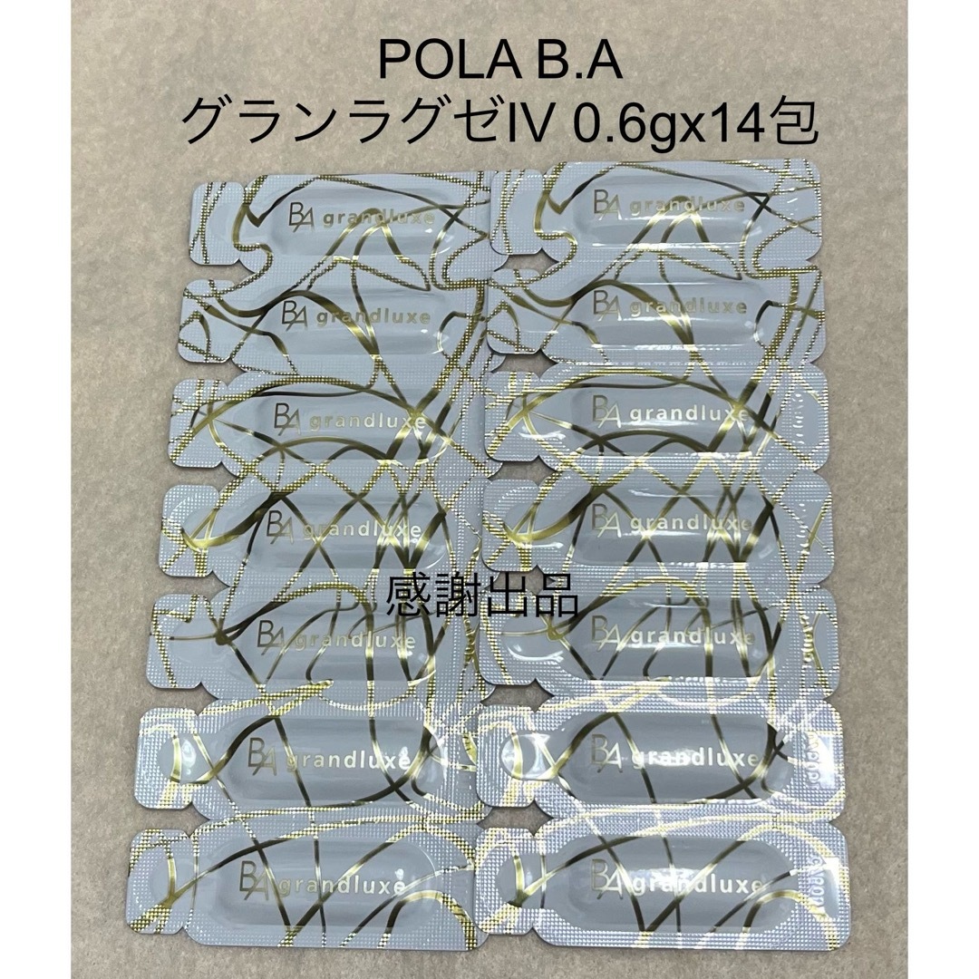 POLA(ポーラ)のポーラ BA グランラグゼIV 0.6g 14包 新品 コスメ/美容のスキンケア/基礎化粧品(美容液)の商品写真