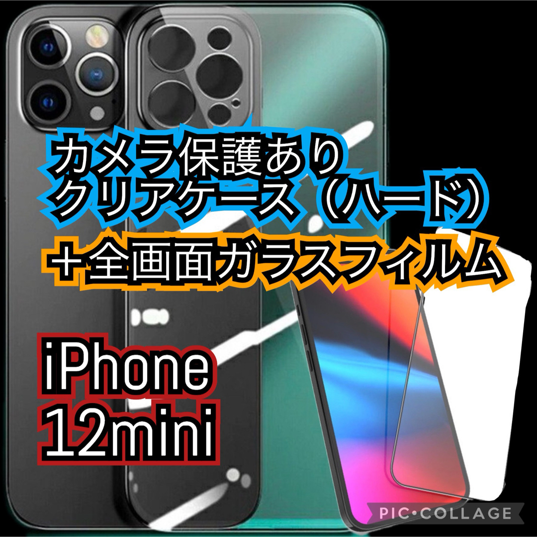 iPhone12mini カメラ保護ありハードクリアケース 全画面ガラスフィルム スマホ/家電/カメラのスマホアクセサリー(iPhoneケース)の商品写真