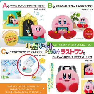 ✿新品✿ 未開封 星のカービィ Ａ賞 Ｂ賞 Ｃ賞 ラストワン セミコンプ 上位賞