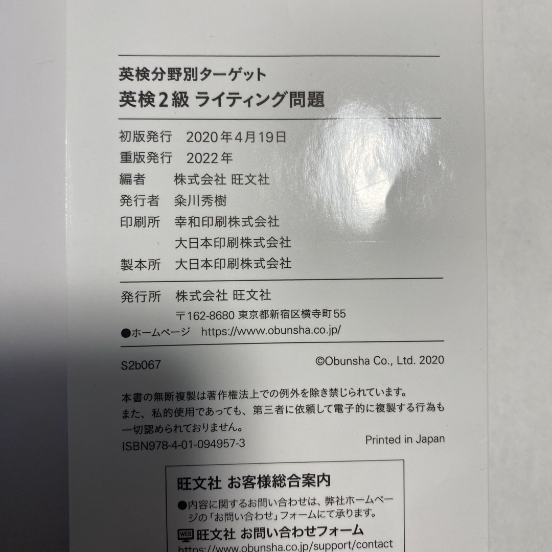 英検分野別ターゲット　英検２級　ライティング問題 エンタメ/ホビーの本(資格/検定)の商品写真