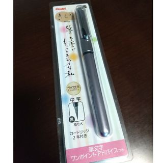 ぺんてる - 【中古】携帯筆ペン　きらり XGFKPV-A 18596