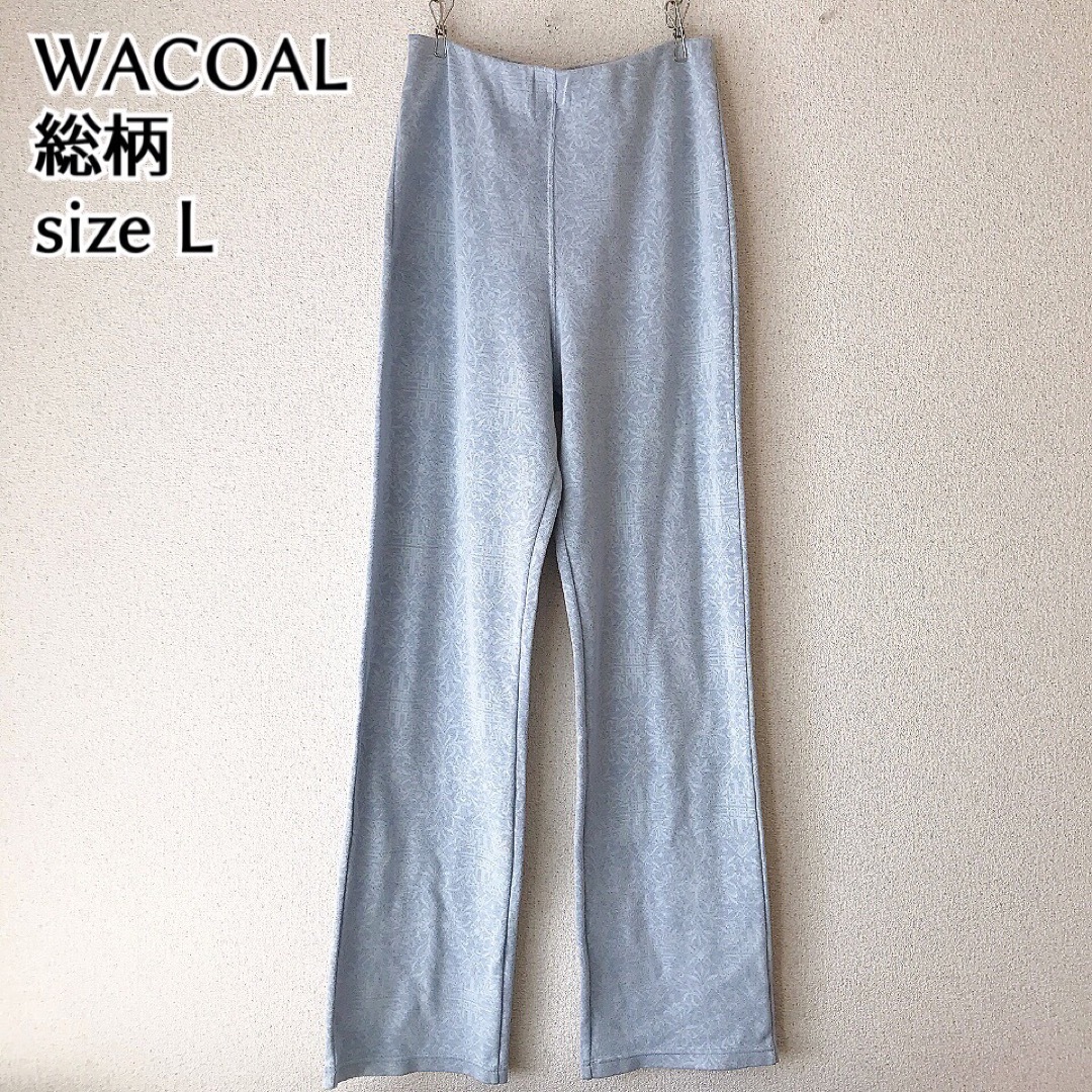 Wacoal(ワコール)のワコール　WACOAL 総柄 水色 ペールブルー レギンス イージー パンツ L レディースのパンツ(カジュアルパンツ)の商品写真