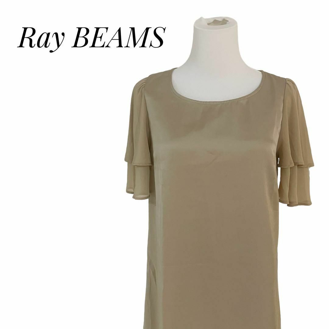 Ray BEAMS(レイビームス)のRayBEAMS レイビームス　レディース　半袖　膝丈ワンピース　ブラウン　S レディースのワンピース(ひざ丈ワンピース)の商品写真